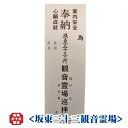 【お遍路用品】納札（おさめふだ）＜坂東三十三観音霊場＞（50枚綴り）【観音霊場】【巡礼用品】【巡拝用品】【参拝用品】【四国遍路】