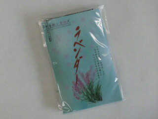 ☆普通郵便発送可！！【線香】【実用線香】【ミニ】　煙の少ないお線香　香都シリーズ　ラベンダー