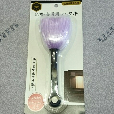 ☆普通郵便発送可!☆ 【お手入れ具】【毛バタキ】 仏壇・仏具用ハタキ ☆普通郵便発送可!☆ 【お手入れ具】【毛バタキ】 仏壇・仏具用ハタキ