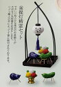 【お盆飾り】【瀬戸焼製】瀬戸焼菊盆提灯精霊セット