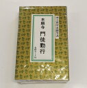 ★普通郵便発送可!★ 【お経】 カセットテープ 【浄土真宗】本願寺 門徒勤行お経カード付