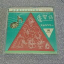 【訳あり商品】お香【薫寿堂】室内香 トロイメライ香響詩 ストロベリー