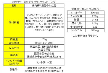 珍味 訳ありチーズシリーズ 送料無料 最大1kg 訳あり 酒のつまみ おつまみ お菓子 おかし チーズ ちーず