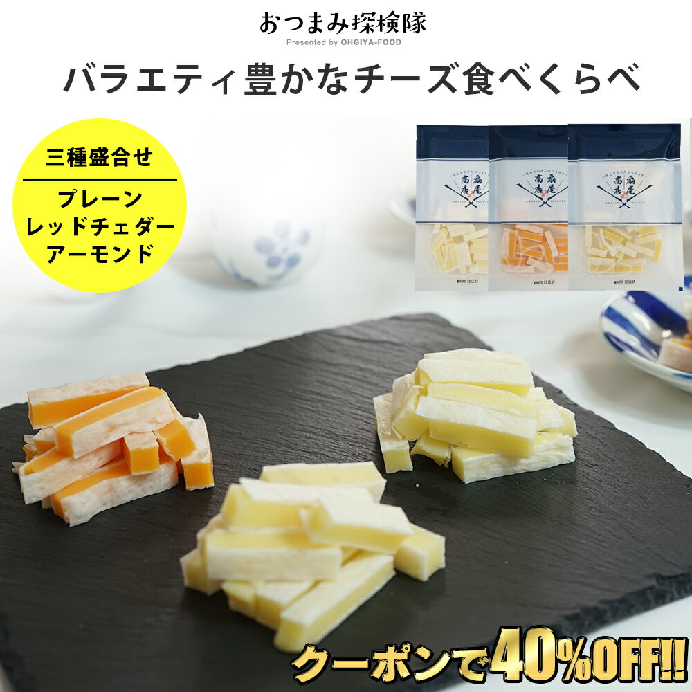 山久チーズファクトリー・バラエティーチーズ12個セット【代引不可】