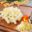 【当商品2セット購入で全19種から1種おまけつき】1kgお得用 プレーンチーズサンド 珍味 送料無料 おつまみセット1kg 酒のつまみ おつまみ お菓子 おかし...
