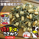 【当商品2セット購入で全19種から1種おまけつき】珍味 7g焼きチーズとコザカナ×20袋 送料無料 チーズ 小魚