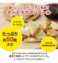 珍味 チーとろカマンベール 50枚入り 送料無料 おやつ お菓子 酒のつまみ おつまみ チーズ 冷凍 3