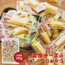 【当商品2セット購入で全19種から1種おまけつき】 珍味 チーズおやつアーモンド 300g 送料無料 ...