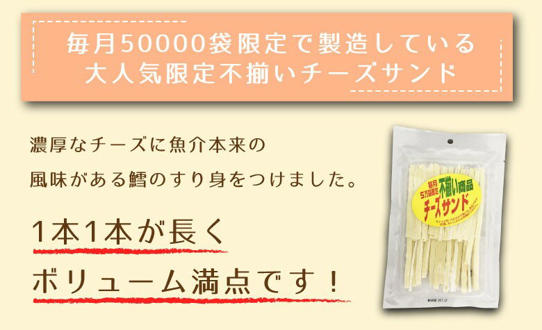 【当商品2セット購入で全19種から1種おまけつき】 珍味 不揃いチーズスティック 75g×30袋 送料無料 訳あり 酒のつまみ おつまみ お菓子 おかし チーズ ちーず 大容量 業務用