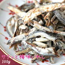 珍味 サクッと梅味いわし 300g 送料無料 メール便 おつまみ 魚介乾燥品