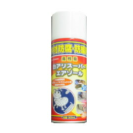 白アリスーパーエアゾール　300ml　吉田製油所/白アリ/キクイムシ/木造建築物/防虫/駆除/木材防腐/クリヤ/低臭
