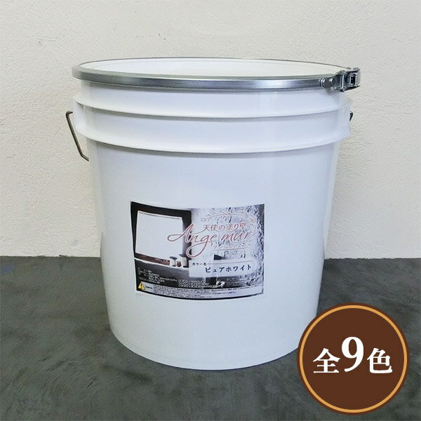 アンジュミュール 各色 13kg(約10平米)【送料無料】プロヴァンスウォール/フランス漆喰/西洋漆喰/練り済/セニデコ