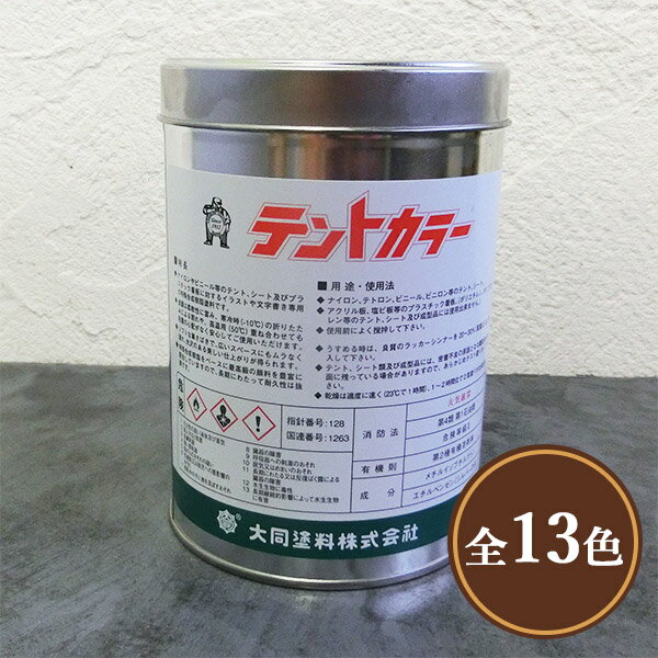 大同塗料 テントカラー 塩化ビニル樹脂系塗料 各容量 500ml・3L・16L 