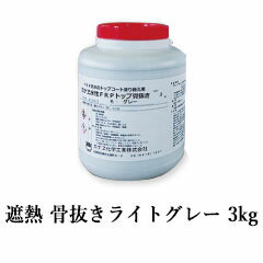 カナエ水性FRPトップ遮熱　骨抜きライトグレー　3kg(約7平米/2回塗り)　カナヱ化学工業/カナヱ水性/FRP防水/トップコート/塗り替え/FRP塗り替え/遮熱仕上げ/断熱/ベランダ/バルコニー/屋上