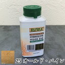 ブライワックス・ウォーター・ベース・ウッド・ダイ 25 オールド・パイン 250ml BRIWAX/水性ステイン/着色剤/ワックス/アンティーク
