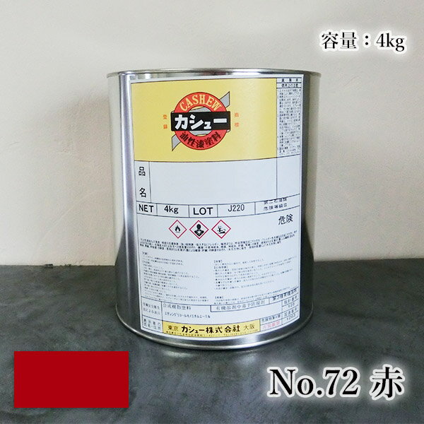 楽天市場】赤4(塗料缶・ペンキ|塗装用品):DIY・工具<花 楽天市場】赤4(塗料缶・ペンキ|塗装用品):DIY・工具<花
