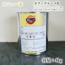 カシュー塗料　4kg　カラーグループB（スーパークリアー、#48ネオクリアー、#51クリアー、#52淡透、#53透、#120透、宝大透、#91黒、#92黒艶消し、宝大黒）　自然カシュー/カシュー漆/自然乾燥/カシュー塗り/カシュー株式会社