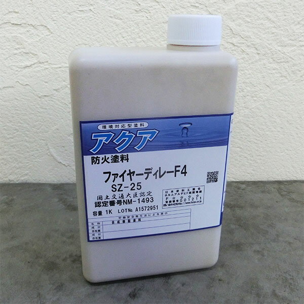 ファイヤーディレーF4 透明 艶消し　1kg　木部用/不燃塗料/不燃材料/防火塗料/防炎塗料/燃えにくい/水性/SZ-25/玄々化学工業