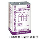 1液ファインフッソUV　濃彩色　各艶　15kg(約47～62平米/2回塗り)　1液/上塗り/弱溶剤/フッ素/フッ素樹脂系外壁塗料/多用途/住宅/外壁/高耐候性/防藻・防かび/低汚染性/日本ペイント