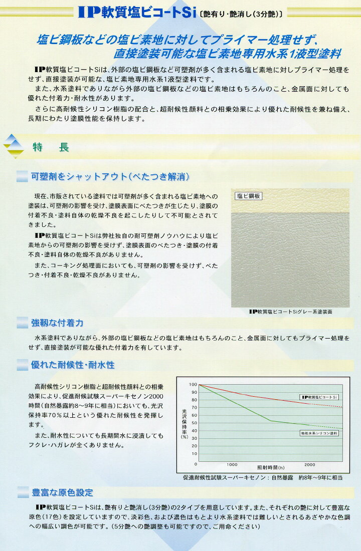 IP軟質塩ビコートSi　オーカー 5分艶有り　15kg (約50〜60平米/2回塗り) 水系1液型/付着力/耐水性/高耐候性シリコン樹脂/塩ビ素地/インターナショナルペイント