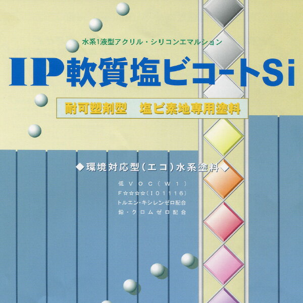 IP軟質塩ビコートSi　レッド 艶有り　3.5kg (約12～14平米/2回塗り) 水系1液型/付着力/耐水性/高耐候性シリコン樹脂/塩ビ素地/インターナショナルペイント