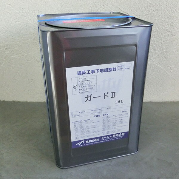 ガード2パテ（メーコー）　12L 【送料無料】