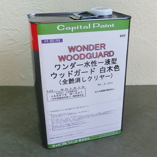 ワンダー水性1液型ウッドガード　マットクリヤー　3.5kg (約25平米/2回塗り)　屋外用/水性/白木仕上げ/艶消し/防虫防腐防カビ/難燃塗料 1