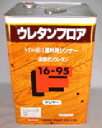 16-95 ウレタンフロアーF(油性ウレタン) 1L