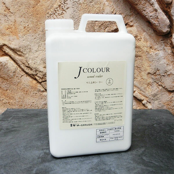 Jカラーヤニ止めシーラー 2L(約12〜14平米/2回塗り)　水性/DIY/ローラー塗り/ターナー色彩