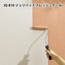 JQ-810 ジョリパットフレッシュクール 20kg 改修用遮熱塗料 アイカ/ジョリパット/遮熱塗料/低汚染/塗り替え/改修工事/塗装/ローラー塗り/住宅/店舗/リフォーム/内装