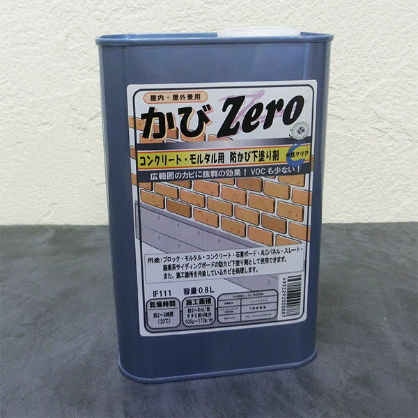 楽天塗料専門店オンラインshop大橋塗料かびZero（ゼロ）水性クリア 各容量（0.8L・3.2L） 浸透タイプコンクリート・モルタル用防腐剤