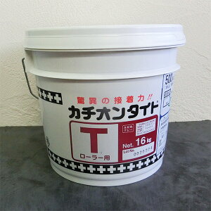 カチオンタイトT 16kgセット(約10平米/1〜2回塗り) ヤブ原産業/下地調整材/ローラー塗り/カチオンタイト/セメント/耐摩耗性/仮防水性/中性化抑制/コンクリート