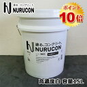 NURUCON(ヌルコン) 高濃度 白 15L(約22～70平米/2回塗り) タイハク/コンクリート化粧/土間コンクリート/ブロック塀/コンクリート用化粧剤/塗り替え/打ちっぱなし/塗装/ローラー塗り