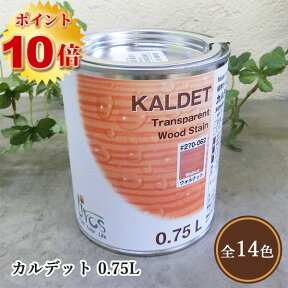 リボス自然塗料 カルデット 0.75L（約9平米/2回塗り） 　植物性オイル/カラーオイル/屋内外用/艶消し