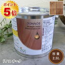 リボス自然塗料 ドノス(天然防腐塗料) 068/チーク 2.5L(約12平米/2回塗り) 植物性オイル/カラーオイル/屋外用/天然防腐