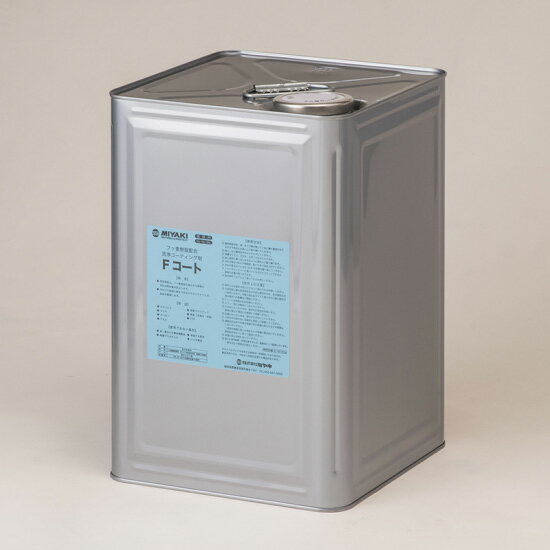 Fコート(フッ素樹脂配合洗浄コーティング剤) 16kg 【送料無料】