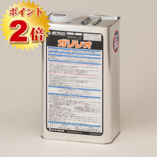 ガリレオ(石材用コート剤ヒートレスガラス) 4L 【送料無料】