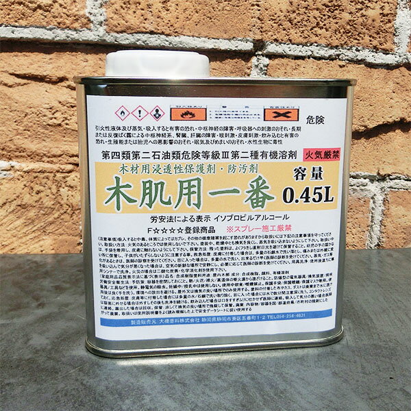 木肌用一番 -大橋塗料オリジナルサイズ-　0.45L(約7平米/2回塗り) 木製風呂/ひのき風呂/白木仕上げ/防カビ塗料/撥水剤/木材保護塗料/木肌