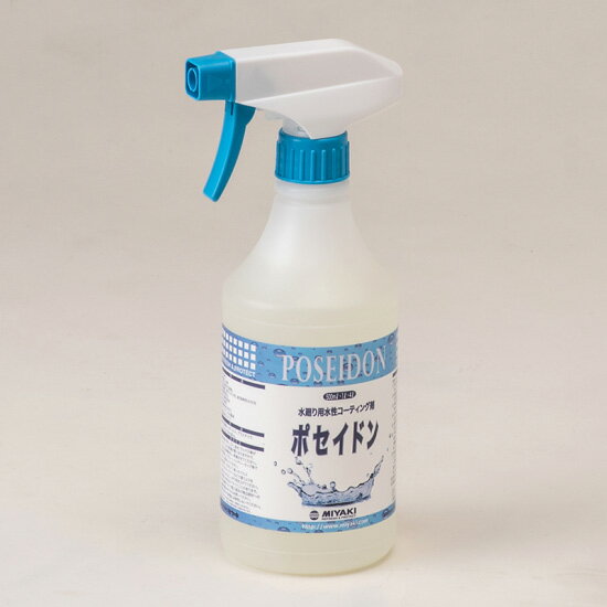 ポセイドン(ステンレス 衛生陶器用 水性コーテイング剤) 500ml