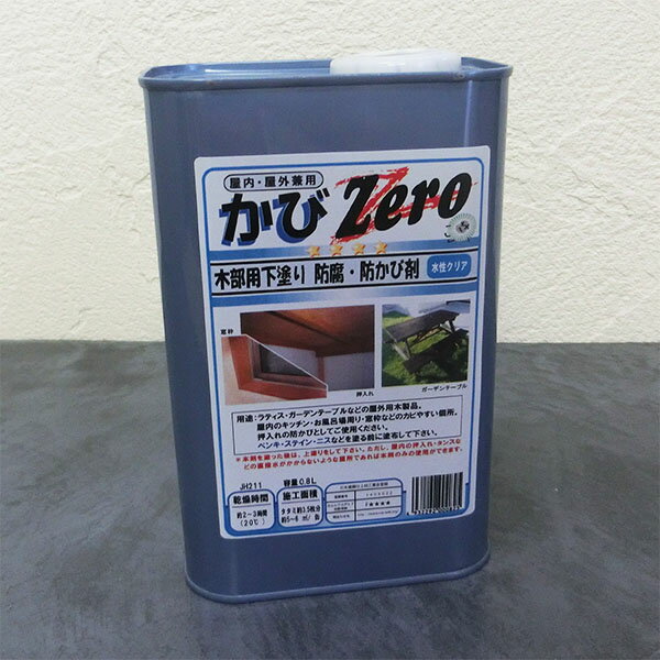 かびZero(ゼロ)水性クリア 各容量(0.8L 3.2L) 浸透タイプの屋内外木材用防腐剤