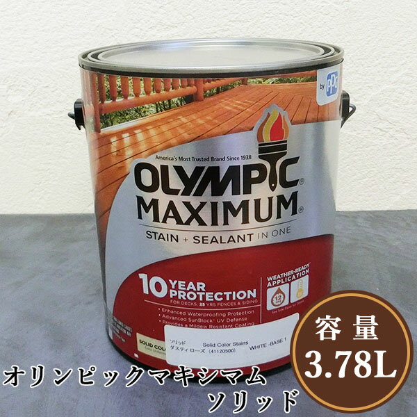 オリンピックマキシマム ソリッド 不透明な塗りつぶし ケープ コッド グレー 3.78L 約17～24平米/2回塗り 屋外用/水性/高耐久/防虫防腐