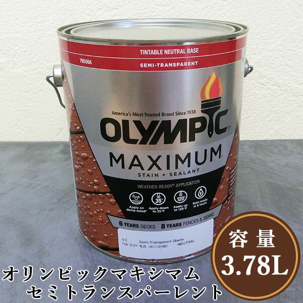 オリンピックマキシマム セミトランスパーレント 半透明仕上げ ケープ コッド グレー 3.78L 約23～33平米/1回塗り 旧オリンピックステイン/屋外用/水性/高耐久/防虫防腐