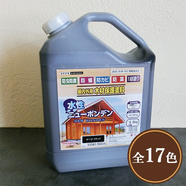 水性ニューボンデンは、油性タイプのニューボンデンDXが誇る防虫・防腐・防カビ・防藻・防蟻性の機能はそのままで、デメリットであった低臭性・乾燥性・耐候性が大幅に改善された水性タイプの木材保護塗料です。臭いが少なく乾燥の早い水系半造膜タイプの木目を生かした半透明着色仕上げになります。多様な薬剤配合により防虫防腐や防蟻効果を持ち、顔料濃度が高いので、1度塗りでもしっかりとした着色と耐久性を発揮します。特にシロアリに有効な防蟻性能を持った木材保護塗料は大阪塗料工業のニューボンDXと水性ニューボンデンの最大の特徴です。 商品名 水性ニューボンデン 一般名称 水性合成樹脂塗料/水性オイルステイン 色 各色 適応箇所 ウッドデッキ、ガーデンファニチャー、ログハウス、フェンスなど屋外木部全般 塗装回数 1回塗り 塗装方法 刷毛塗り、コテバケ 希釈 原液使用　※希釈する場合は水性ニューボンデン レジューサーを使用 洗浄 水 塗布量 1平米あたり = 約80～100g 乾燥時間 塗装間：約4時間以上(23℃)　最終養生：約12時間以上(23℃) メーカー 大阪塗料工業株式会社