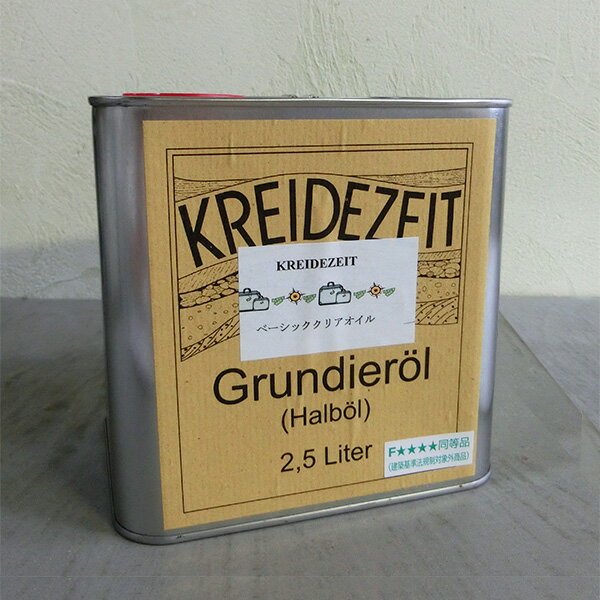 プラネットカラー ベーシッククリアーオイル　2.5L(約50平米/1回塗り)　クライデツァイト/プラネットジャパン/GrundierOl/KREIDEZEIT/自然塗料/植物性オイル/オイル塗装