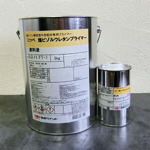 塩ビゾルウレタンプライマー 5.5kgセット(約29平米/1回塗り) 二液形/塩ビゾル鋼板/可塑剤/防止/密着性/下塗り/日本ペイント
