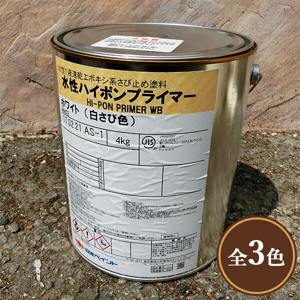 楽天市場】水性ハイポンプライマーの通販 楽天市場】水性ハイポンプライマーの通販