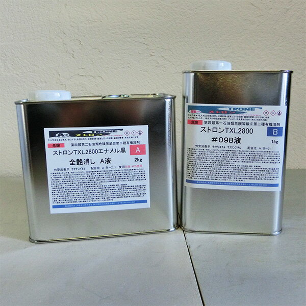 ストロンTXL2800エナメル 黒 全艶消し 3kgセット(A液2kg・B液1kg)