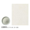 JF-205 白雲母 10kg アイカ/ジョリパット/専用副資材