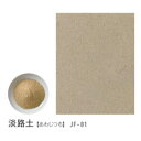JF-82 淡路浅黄土 10kg アイカ/ジョリパット/専用副資材