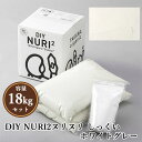 DIY NURI2ヌリヌリ しっくい ホワイトグレー 18kgセット(シーラー1L付き) 約18平米 DIY/天然漆喰/100％オーガニック/自然素材/練り済み/うまくヌレール/田川産業/TAGAWA